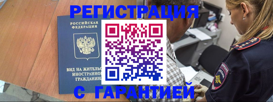 временная регистрация купить в Десногорске