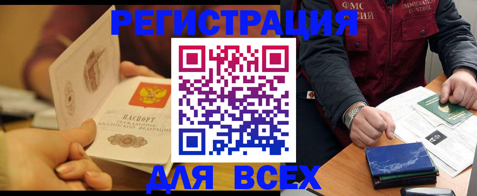 временная регистрация в квартире в Десногорске