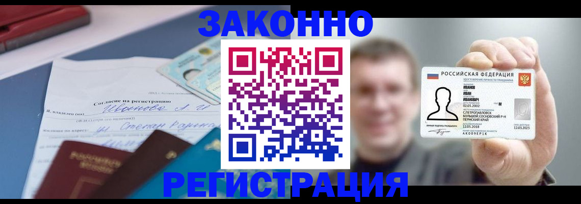 регистрация в Десногорске