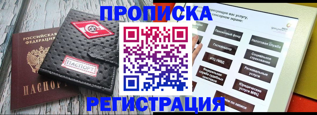 временная регистрация для всех в Десногорске