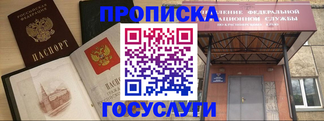 временная регистрация в Десногорске